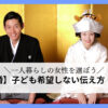 熟年婚なので、子どもは希望しないのが当たり前と思っていましたが、仮交際中の女性から「養子でいいから欲しい」と言われてしまいました！子どもを希望しないと伝える方法を解説します。