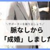 サポーターに相談することの大切さを解説しています。