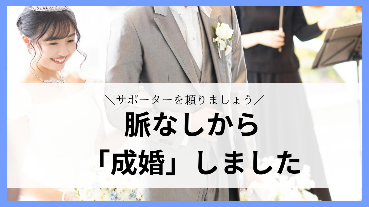 サポーターに相談することの大切さを解説しています。