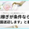 共稼ぎの女性が求める結婚条件について解説しています。